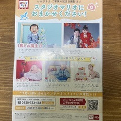 スタジオマリオ割引券の画像