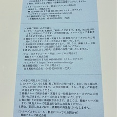飛鳥クルーズ🚢優待割引券🎫3枚 の画像
