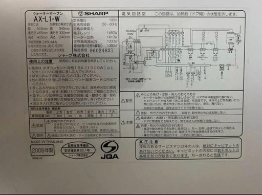 シャープ HEALSIO AX-L1-W オーブンレンジ 中古