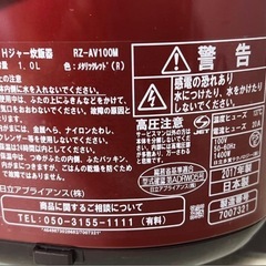 日立 IH炊飯器 RZ-AV100M 5.5合の画像