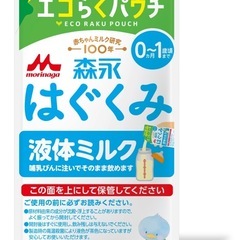 余っている液体ミルクがありましたら買い取らせてください🙇🏻‍♀️ - 買いたい/ください