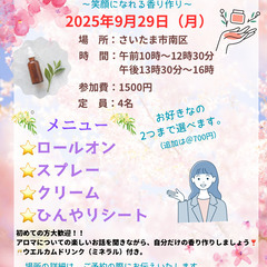 9/29 （午前•午後2部制）アロマクラフト（ウェルカムドリンク...