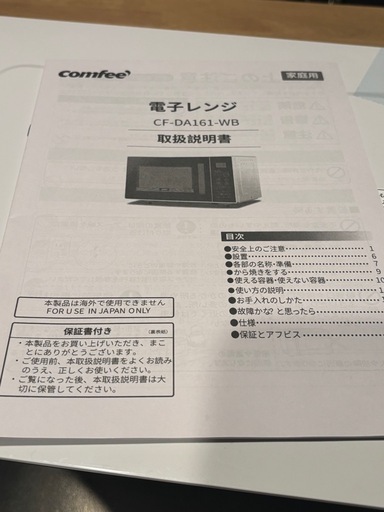 電子レンジ