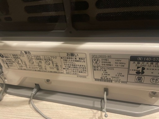 大阪ガスファンヒーター　リンナイ