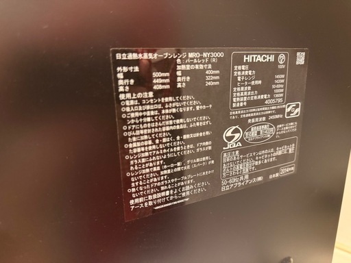 日立オーブンレンジ ヘルシーシェフ　MRO-NY3000
