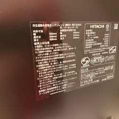 日立オーブンレンジ ヘルシーシェフ　MRO-NY3000の画像