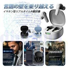 翻訳イヤホン　イヤホン型 翻訳機 AI Bluetooth イヤホンの画像