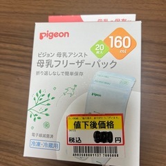 【新品未開封】pigeon 母乳フリーザーバック 160ml 20枚入の画像