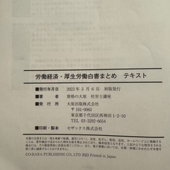2023年度 大原 社労士 テキスト  の画像
