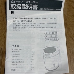 ビューティースチーマーの画像