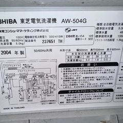 TOSHIBA 洗濯機 5kgの画像