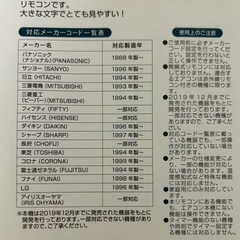 汎用エアコン用リモコンの画像