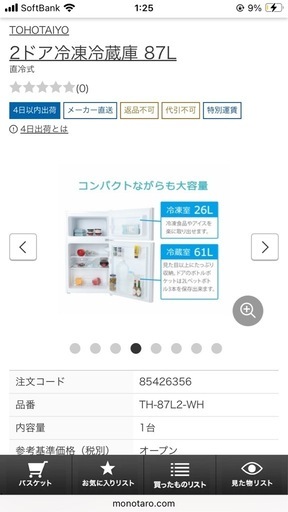 冷蔵庫87L