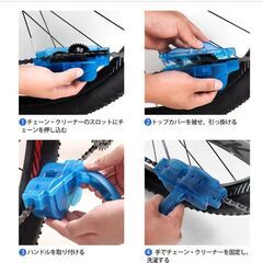 未使用自転車用チェーン洗浄機の画像