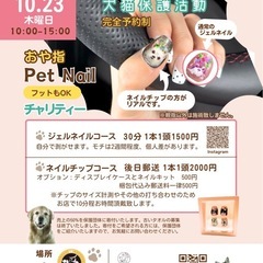 2025年10月23日(月)【完全予約制】ペットネイル🐶😸