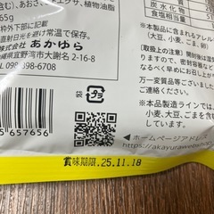 【沖縄お土産🌺】豆腐チップスの画像