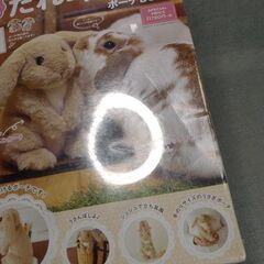 たれ耳うさぎ ポーチBOOK 未開封の画像