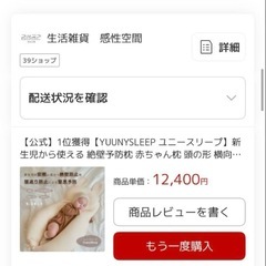 【ほぼ未使用】ユニースリープ　冷感接触カバー付の画像