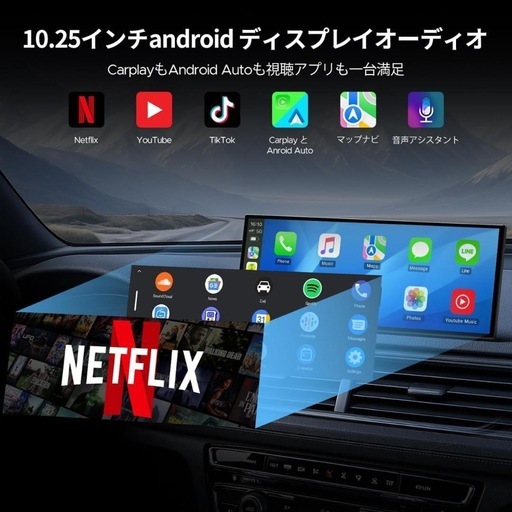 【新品未使用】ディスプレイオーディオ 10.25インチ YouTube Netflix視聴可能