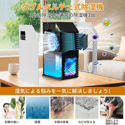 【新品未使用】除湿機 除湿器【2.5L大容量タンク 除湿量1L/日】ダブルぺルチェ式
