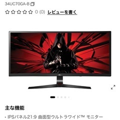ウルトラワイドゲーミングモニターの画像
