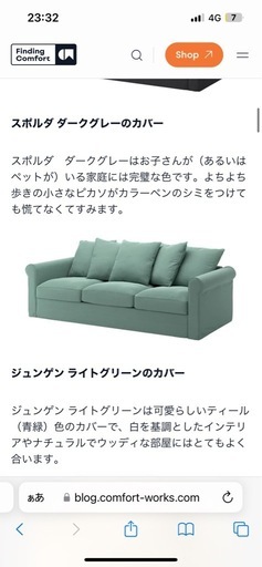 IKEA グローンリード　廃盤ソファ10/3まで