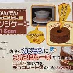 かんたんシフォンふうスポンジケーキの画像