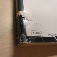 『夜の黒豹』横溝正史　角川文庫の画像