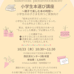 📚小学生本選び講座📚
