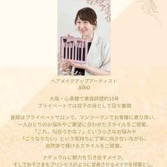 "私らしさ"を育てる等身大メイクレッスン開講❗の画像