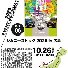 ジムニーストック in 広島 2025