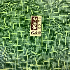 九谷焼 酒器 骨董　徳利3点、お猪口9点　酒器セット　萩　うずらの画像