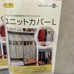 ユニットカバーS、Lサイズ、の画像