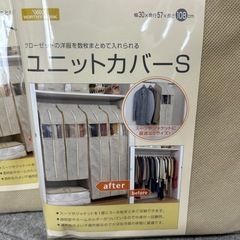 ユニットカバーS、Lサイズ、の画像