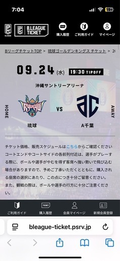 9/24ゴールデンキングスアリーナS2枚※立体パーキング付