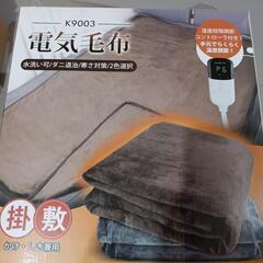 電気毛布 180×130cm　掛け 敷き 兼用　フランネル厚手生地　タイマー　ダニ退治　丸洗い可　省エネの画像