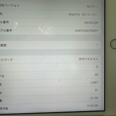 iPad Pro9.7インチの画像