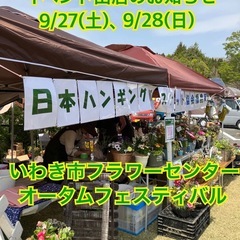 オータムフェスティバル2025