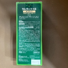 ツムラ　くすり湯　入浴剤の画像