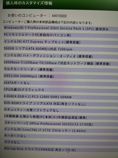 デスクトップパソコン　EPSON Endeavor MR7000E