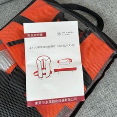 2セット EYSON ライフジャケット 未開封・新品 CCS639 エイソン 膨張式救命胴衣 ベスト型の画像