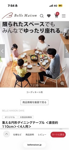 ベルメゾン　集える円形テーブル
