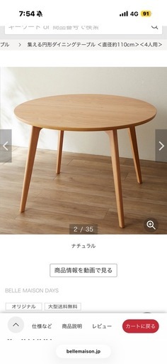 ベルメゾン　集える円形テーブル