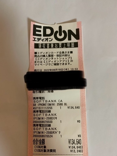 【取引中】【新品未使用】iPhone 13 mini 256GB