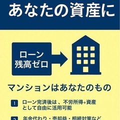 1650万円　🌟頭金ゼロで一等地のオーナーに🌟