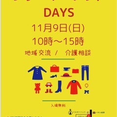2025/11/9 （日）フリーマーケットのお知らせ♪