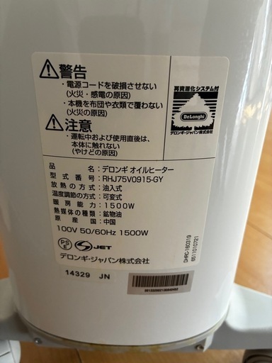 デロンギ　オイルヒーター