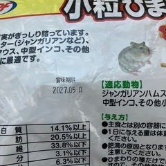 【無料】ハムスター 餌4点セット ペレット ひまわりの種などの画像