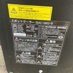 アイリスオーヤマ　スポットクーラーの画像