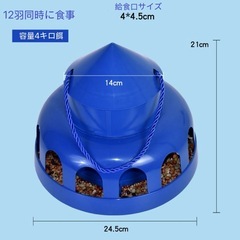 鶏青い給餌器 12羽用 4kg四つセットの画像